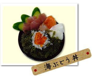 海ぶどう丼レシピ